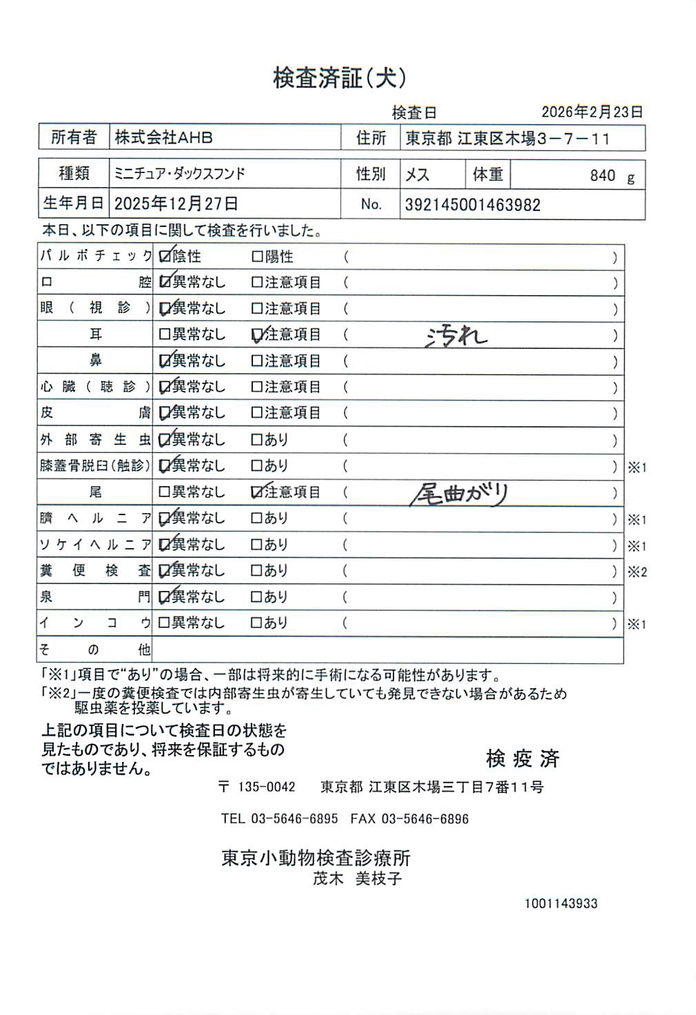 ミニチュア・ダックスフンド