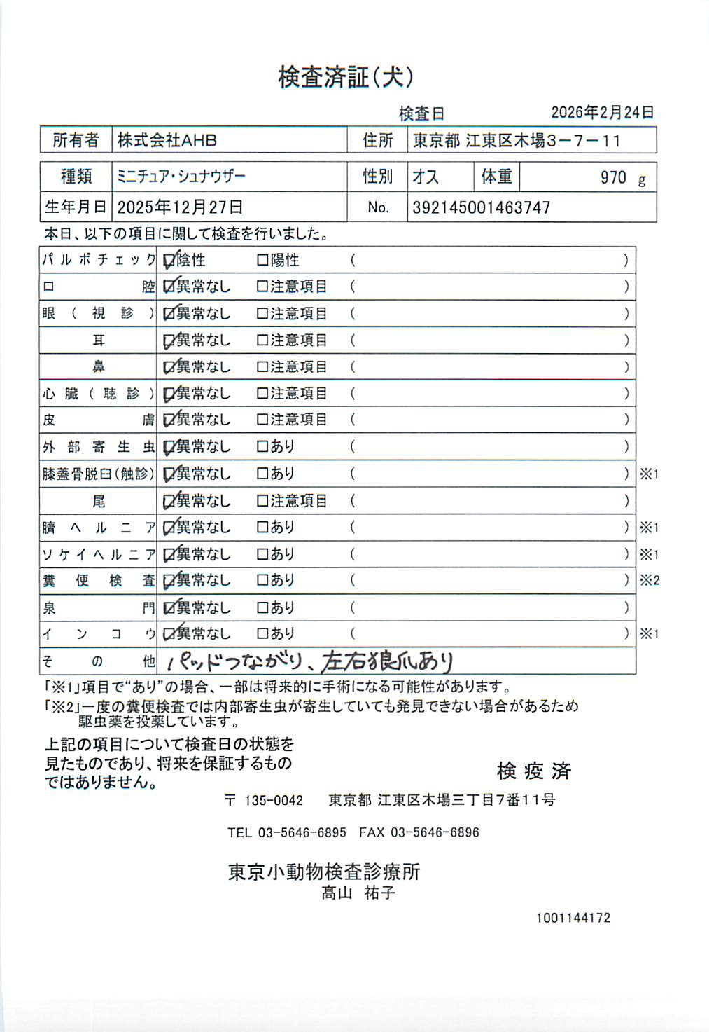 ミニチュア・シュナウザー