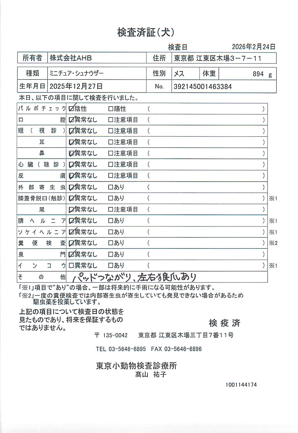 ミニチュア・シュナウザー