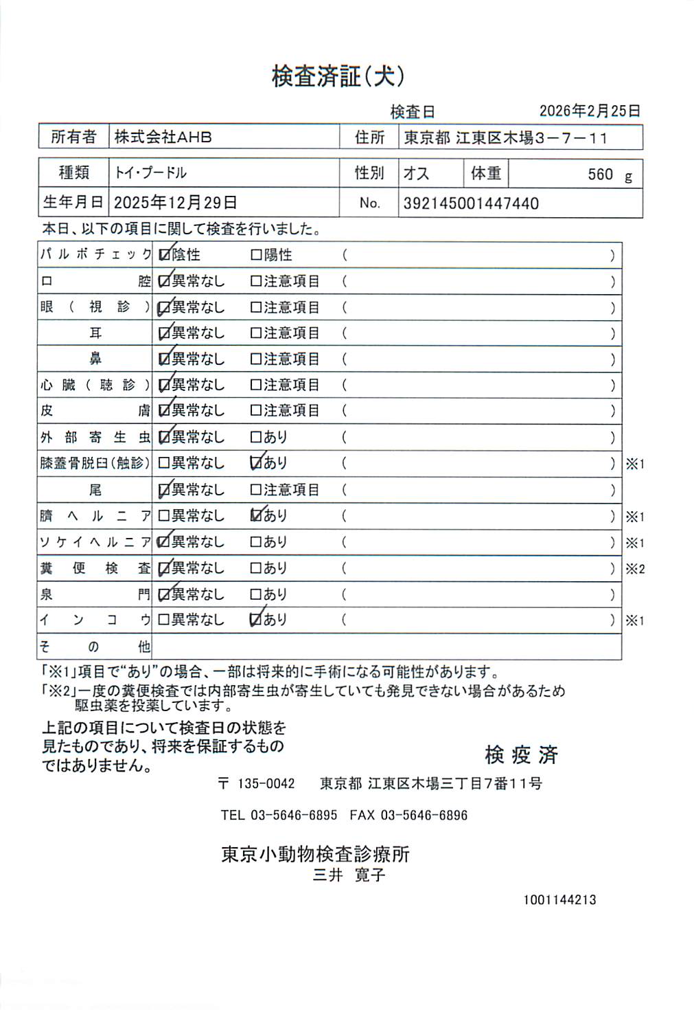 トイ・プードル