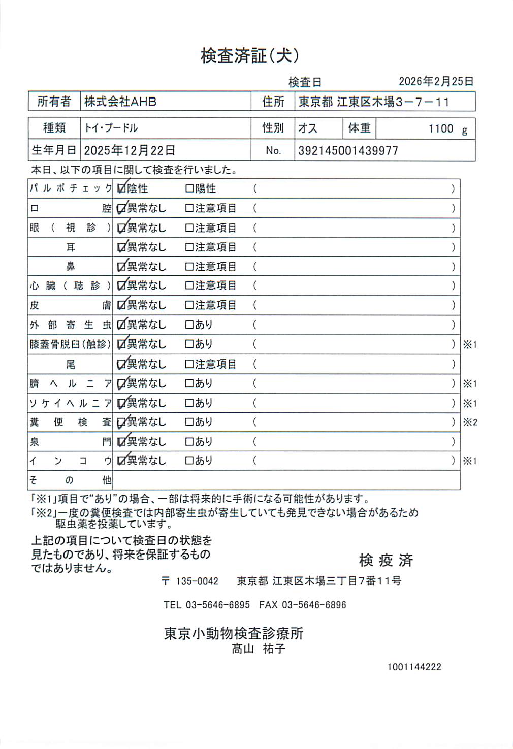 トイ・プードル