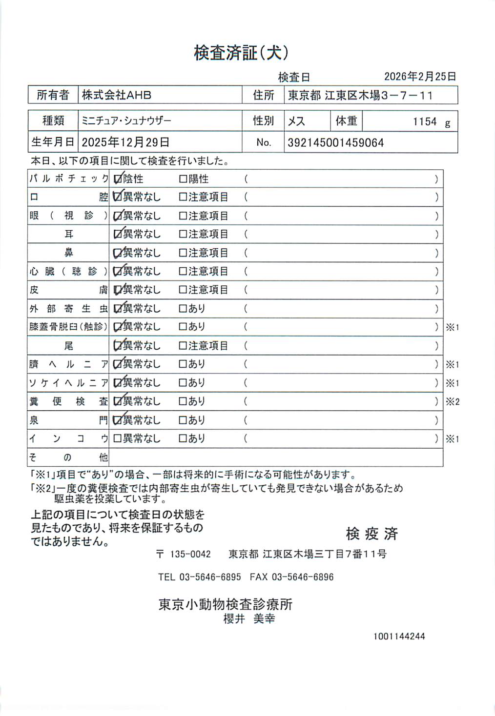 ミニチュア・シュナウザー