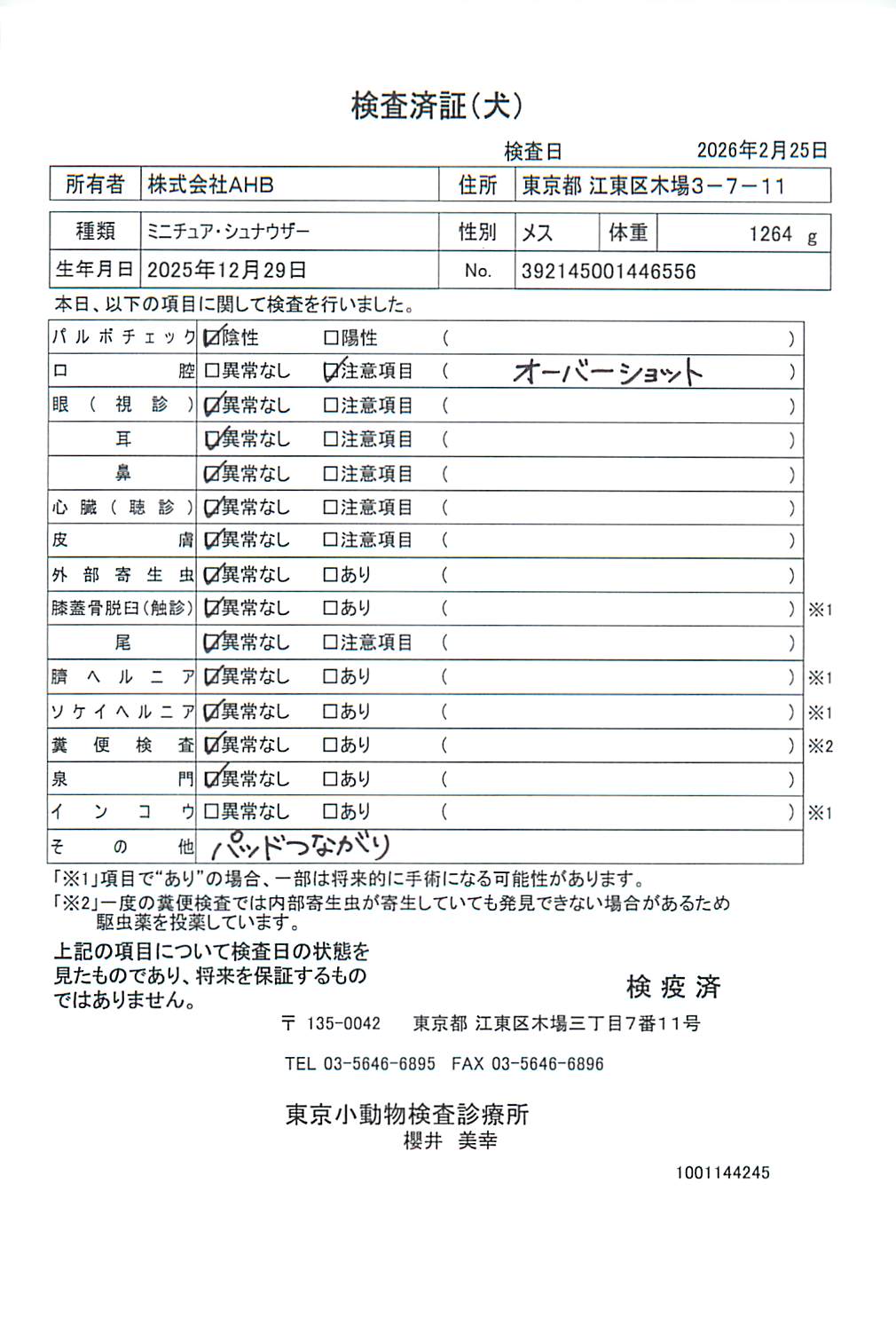 ミニチュア・シュナウザー