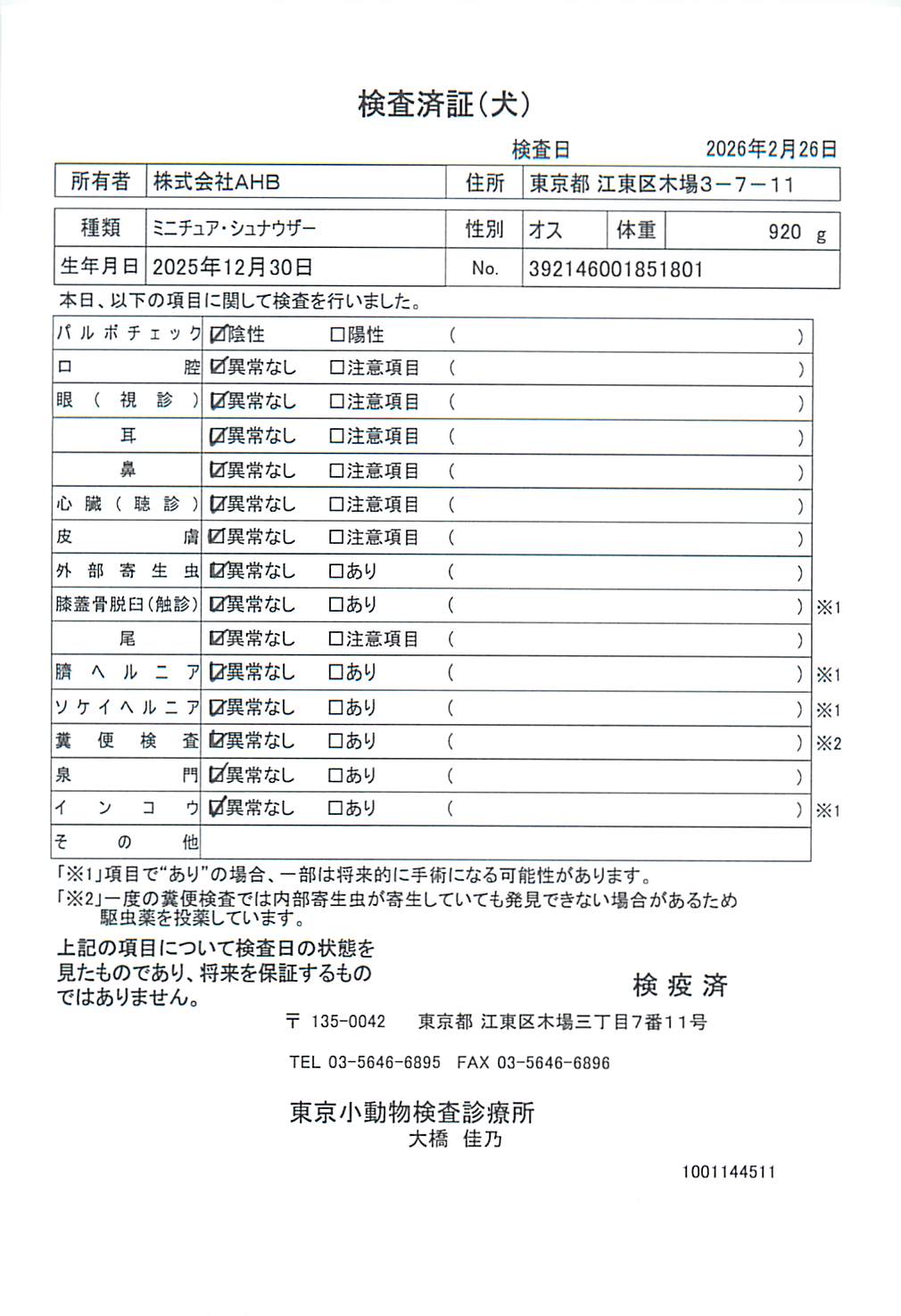 ミニチュア・シュナウザー