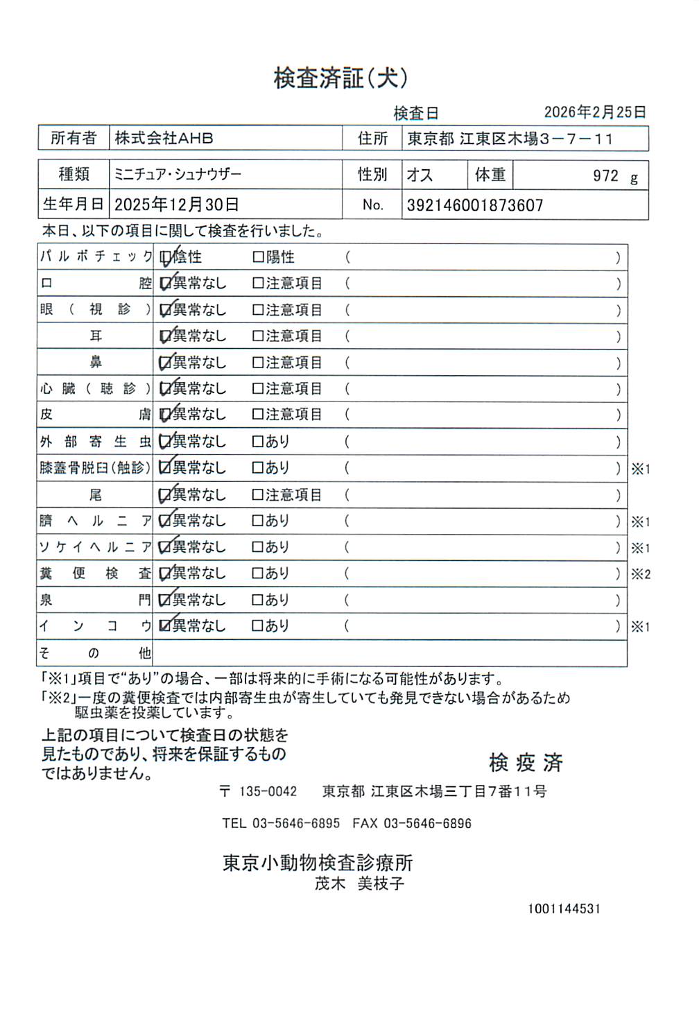 ミニチュア・シュナウザー