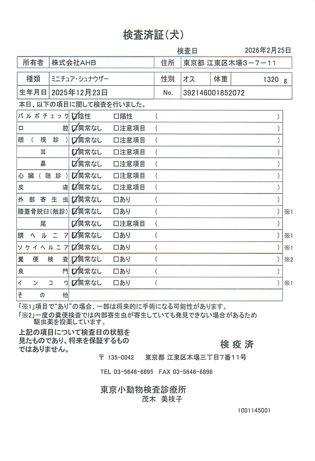 ミニチュア・シュナウザー