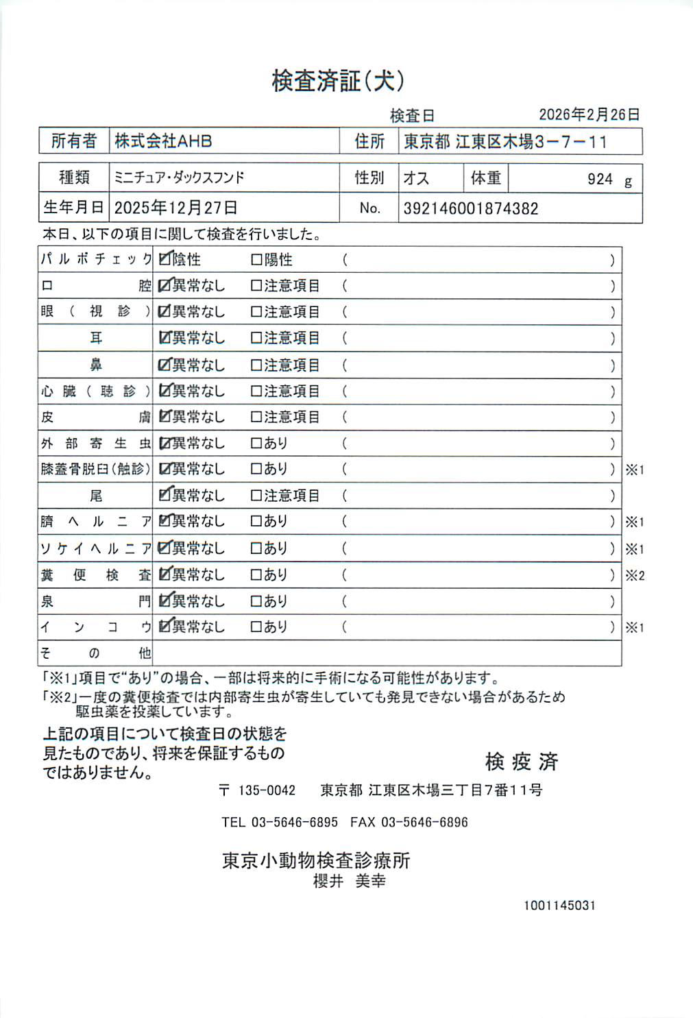 ミニチュア・ダックスフンド