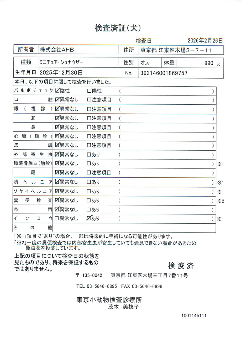 ミニチュア・シュナウザー