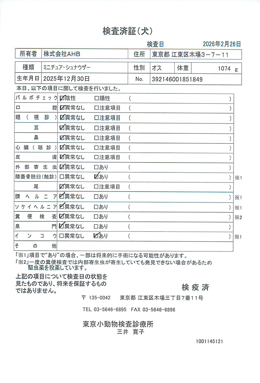 ミニチュア・シュナウザー