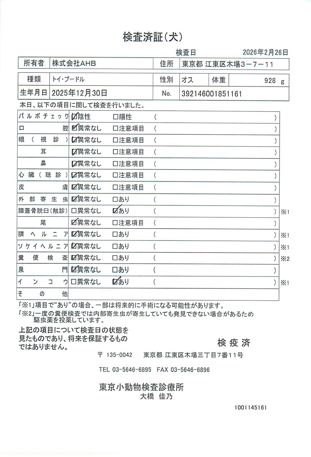 トイ・プードル