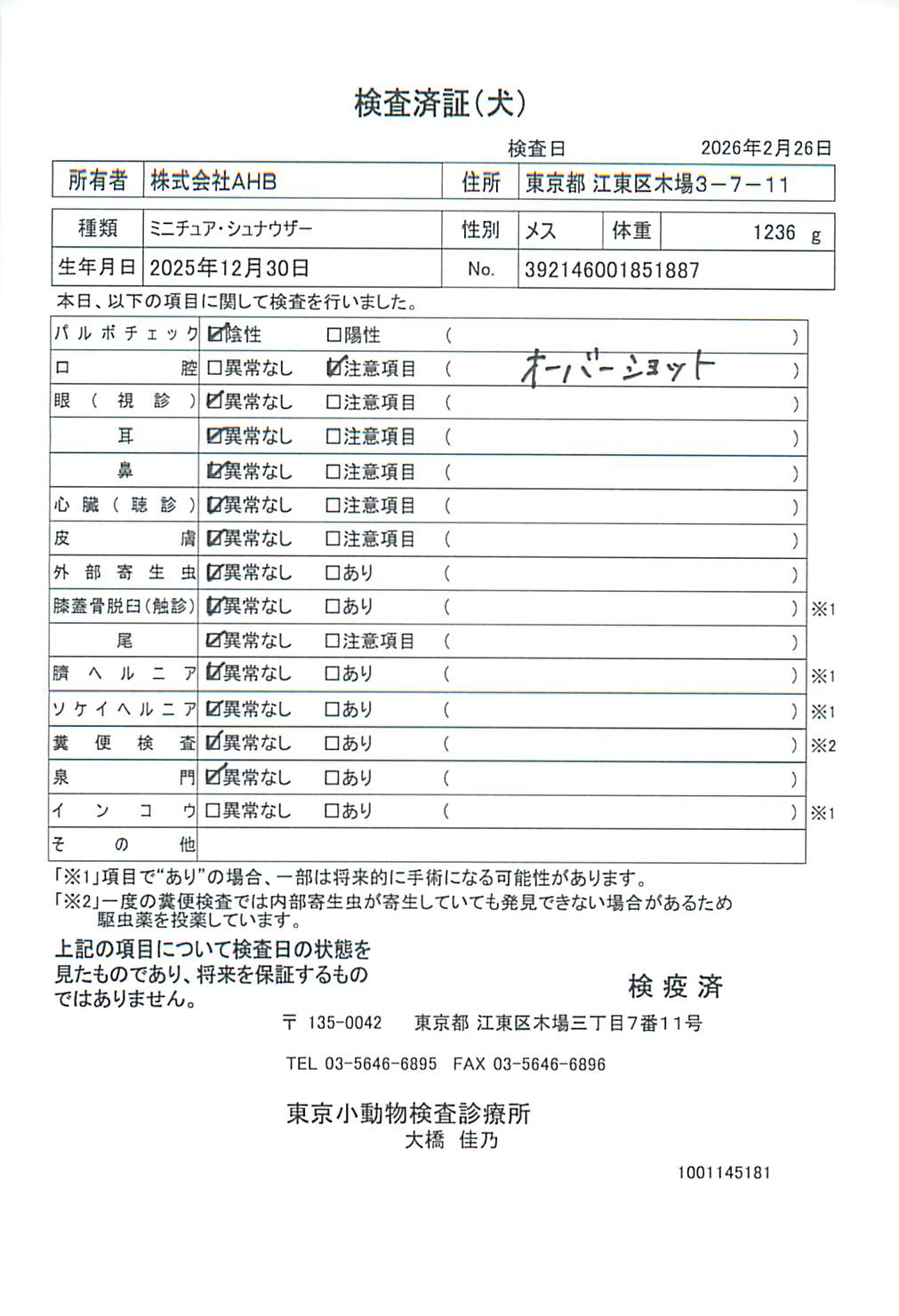 ミニチュア・シュナウザー
