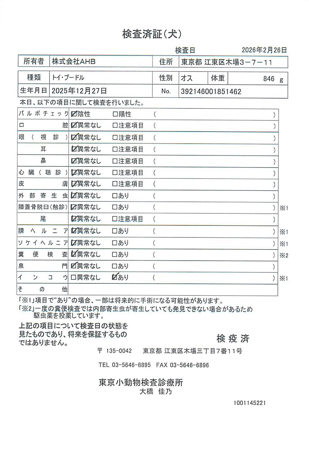 トイ・プードル