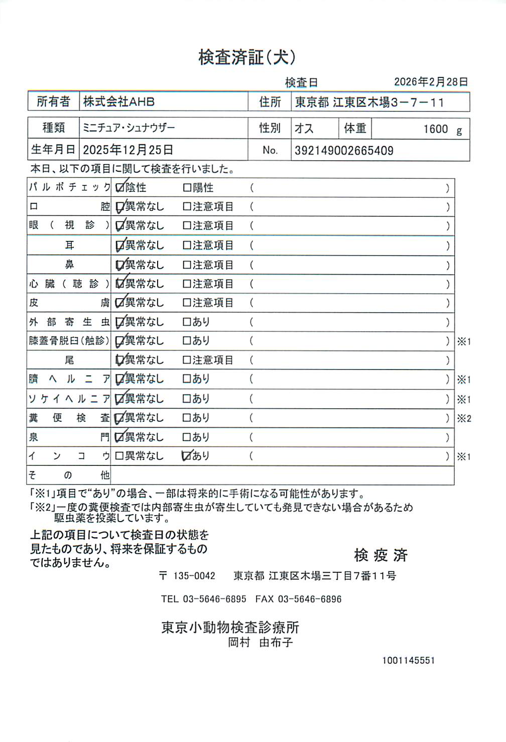 ミニチュア・シュナウザー
