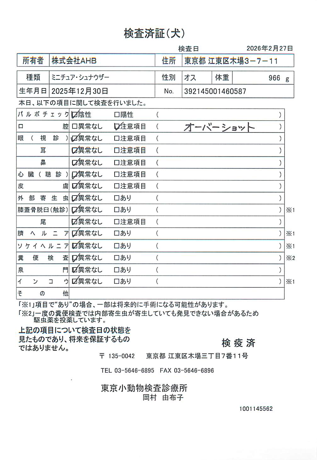 ミニチュア・シュナウザー