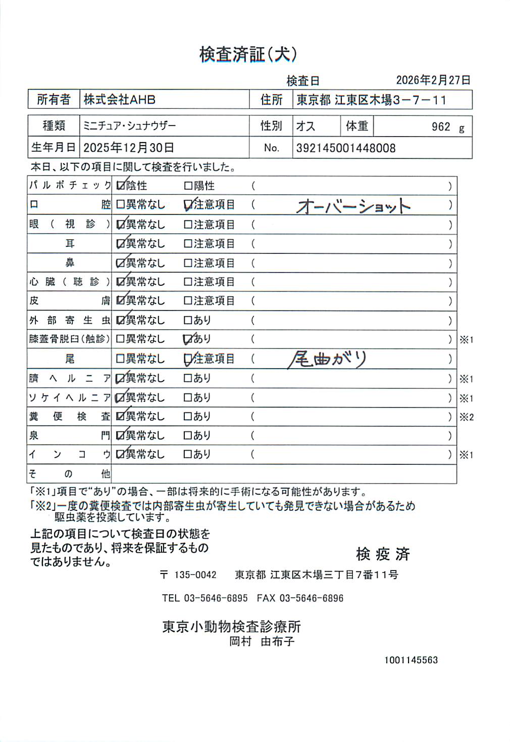 ミニチュア・シュナウザー