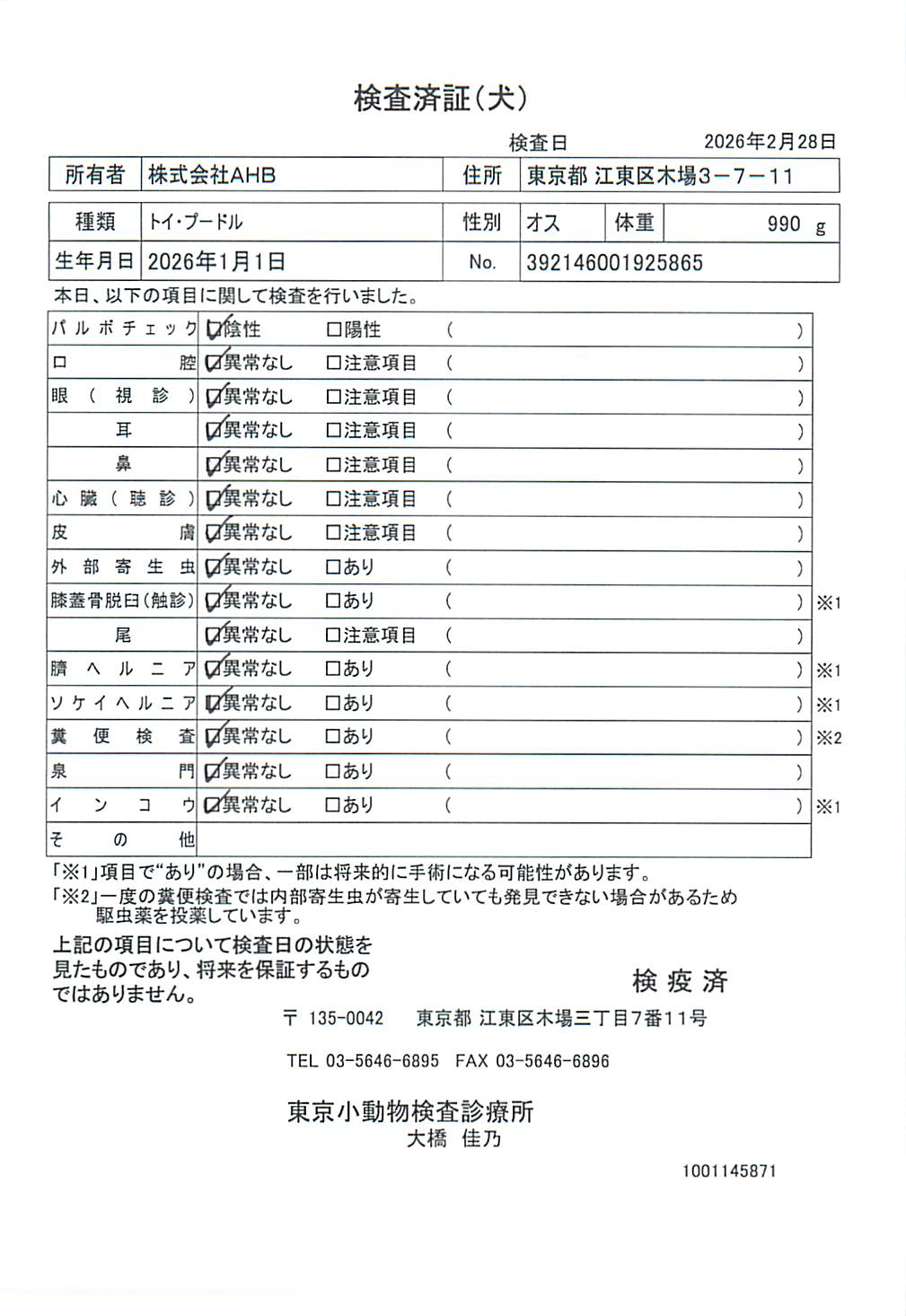 トイ・プードル