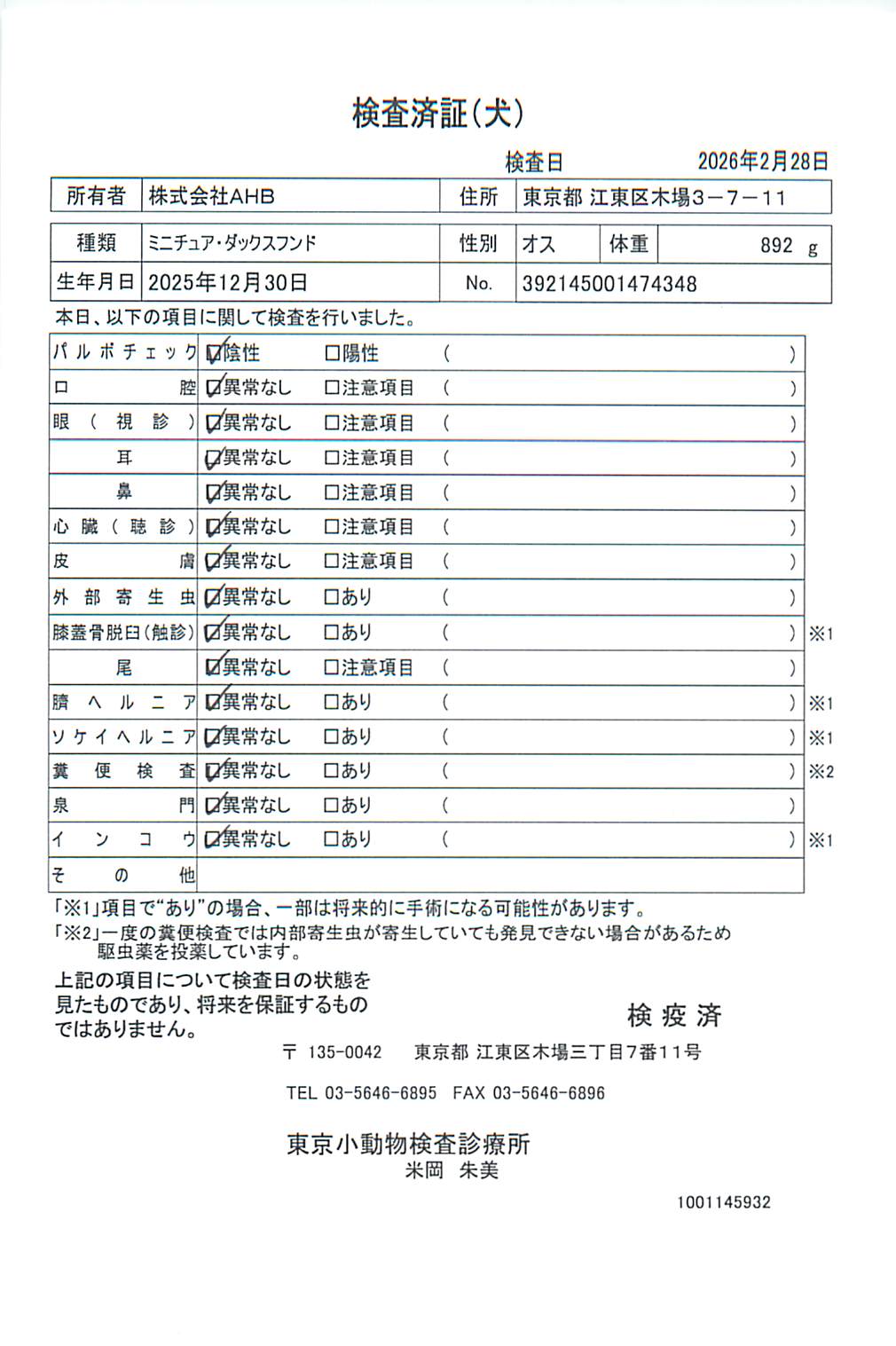 ミニチュア・ダックスフンド