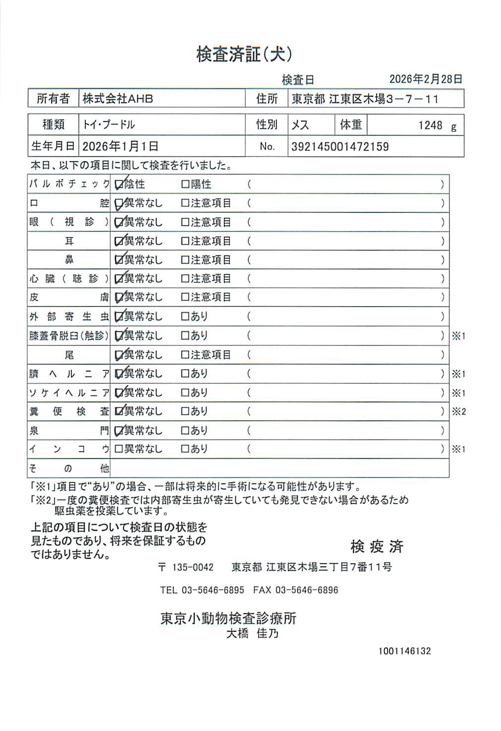 トイ・プードル