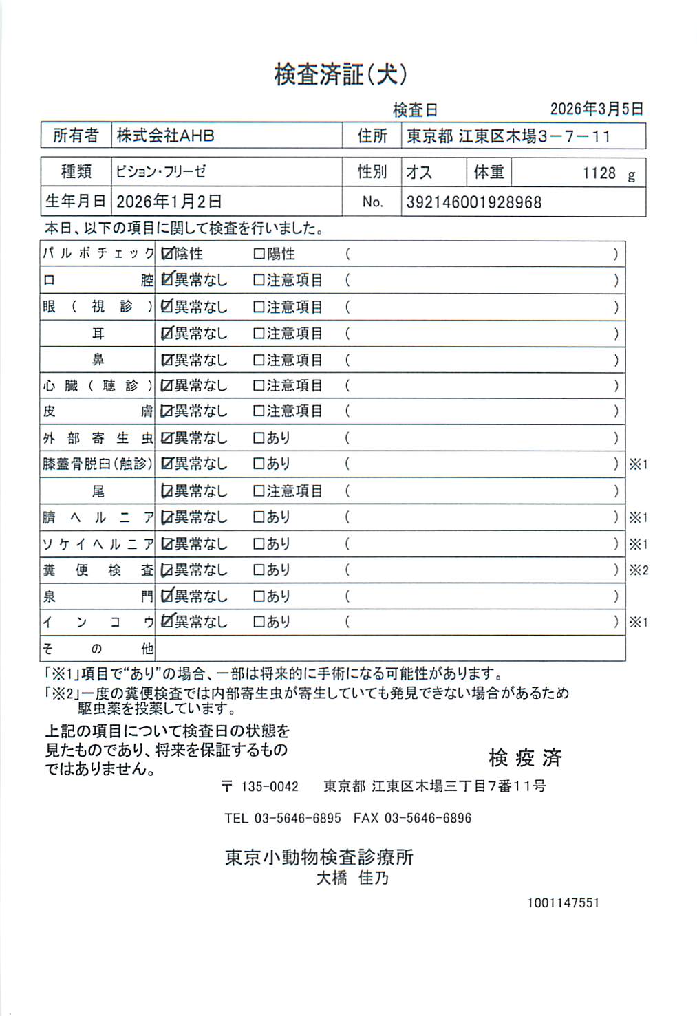 ビション・フリーゼ