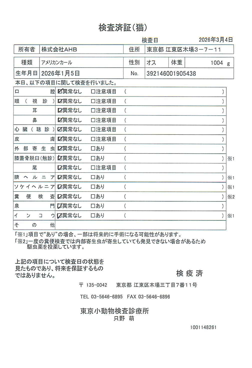 アメリカンカール