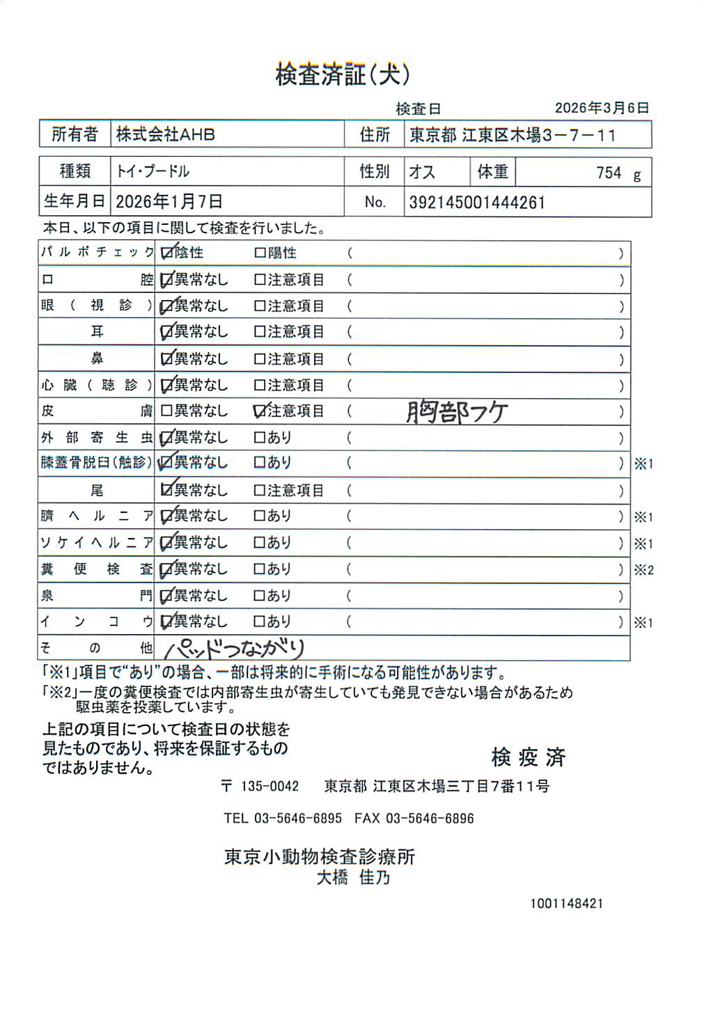 トイ・プードル