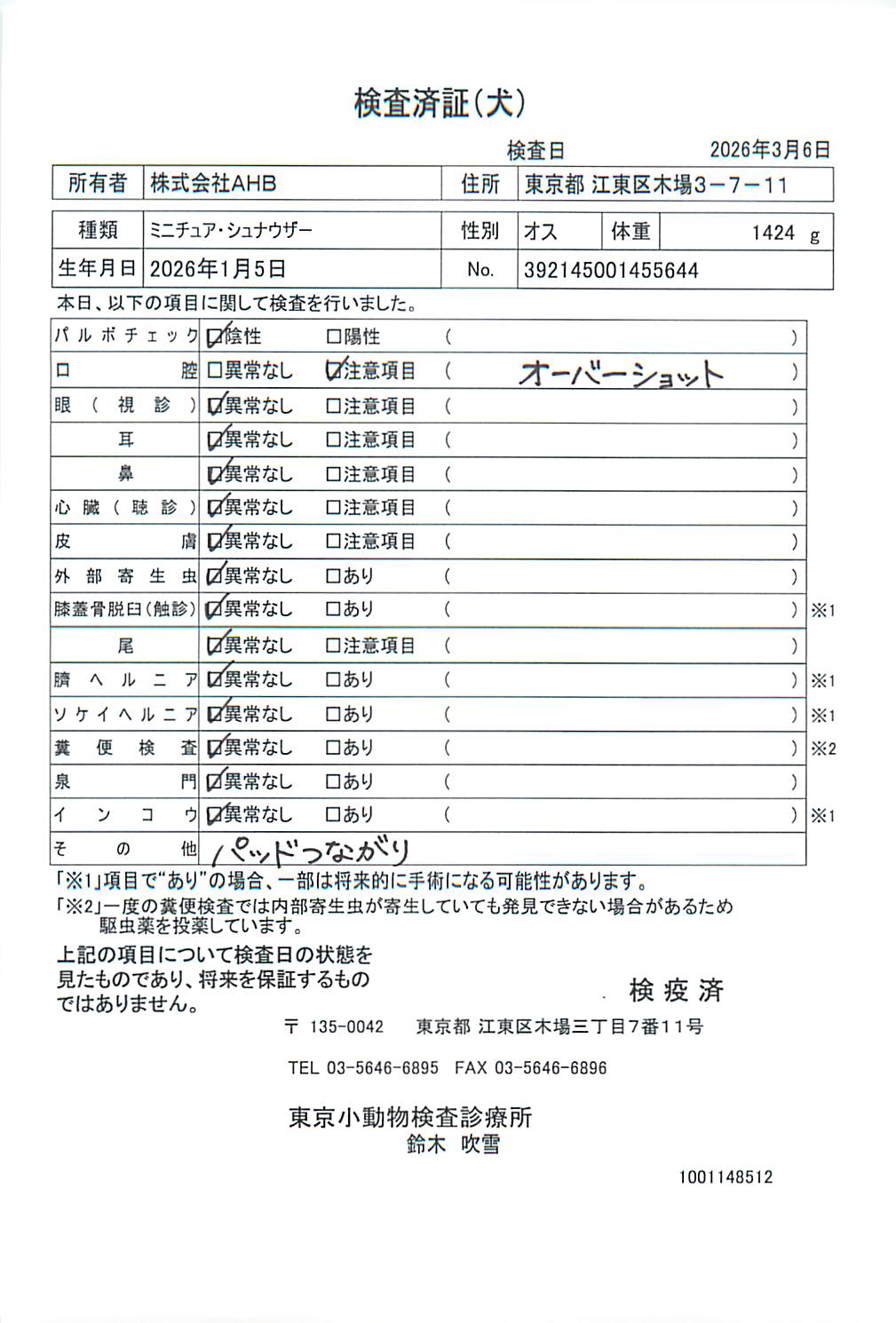 ミニチュア・シュナウザー