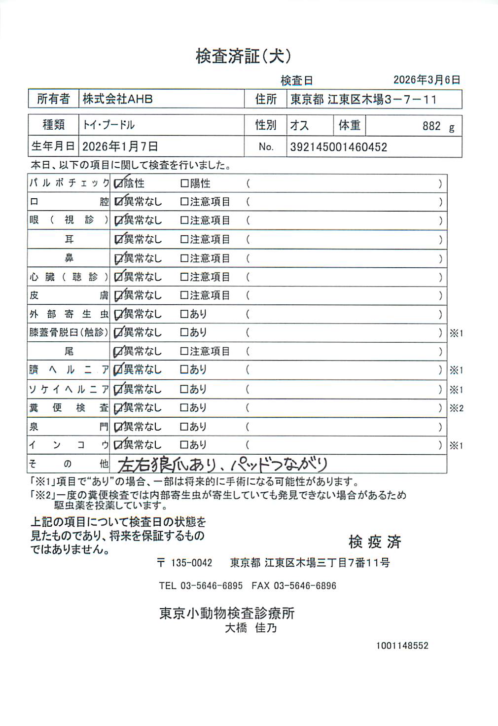 トイ・プードル