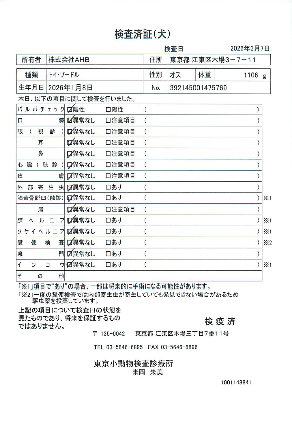 トイ・プードル