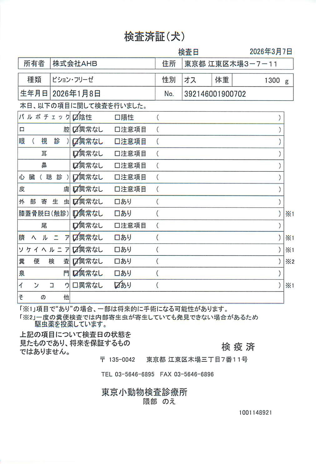ビション・フリーゼ