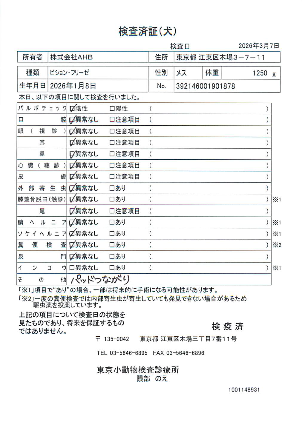 ビション・フリーゼ