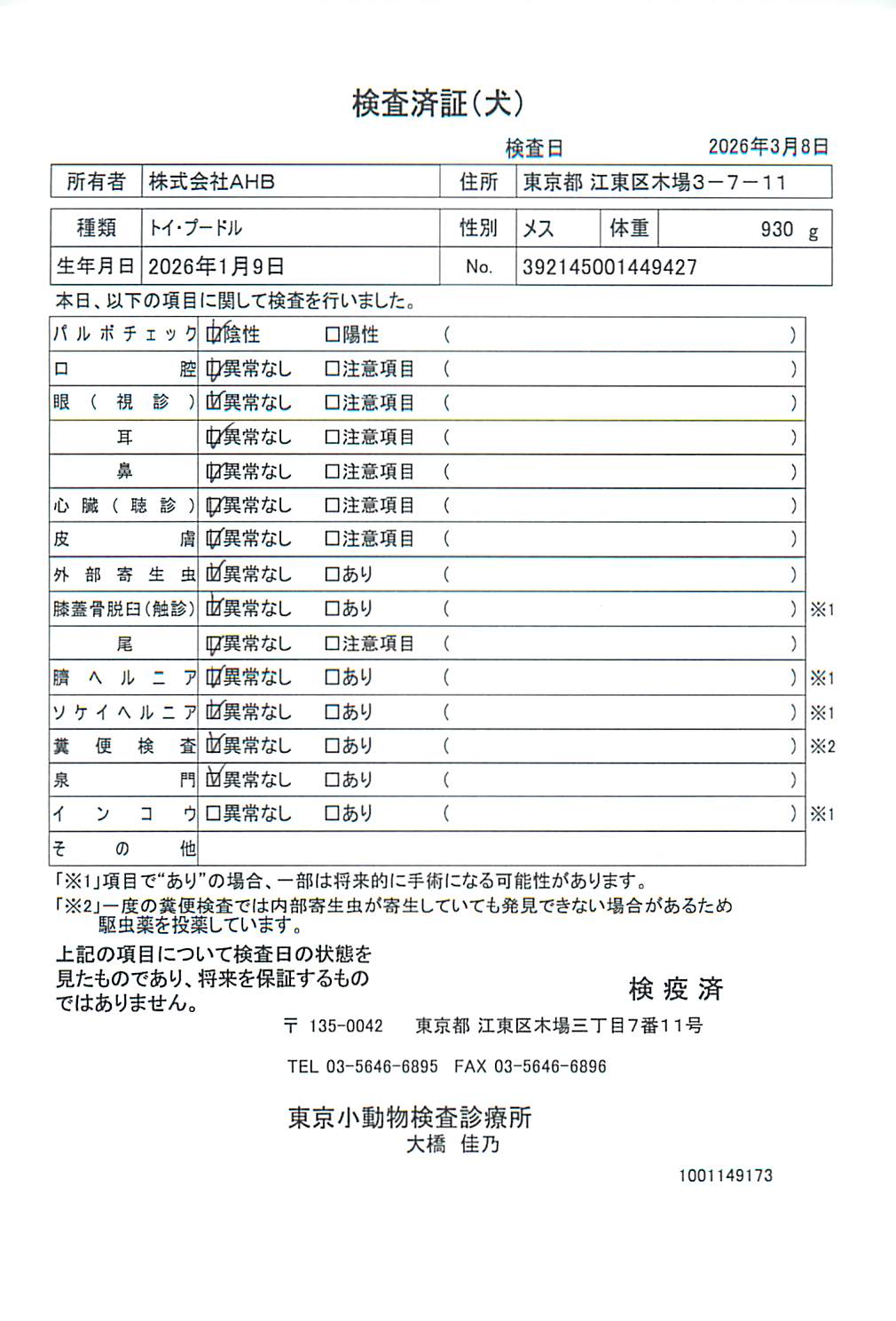 トイ・プードル