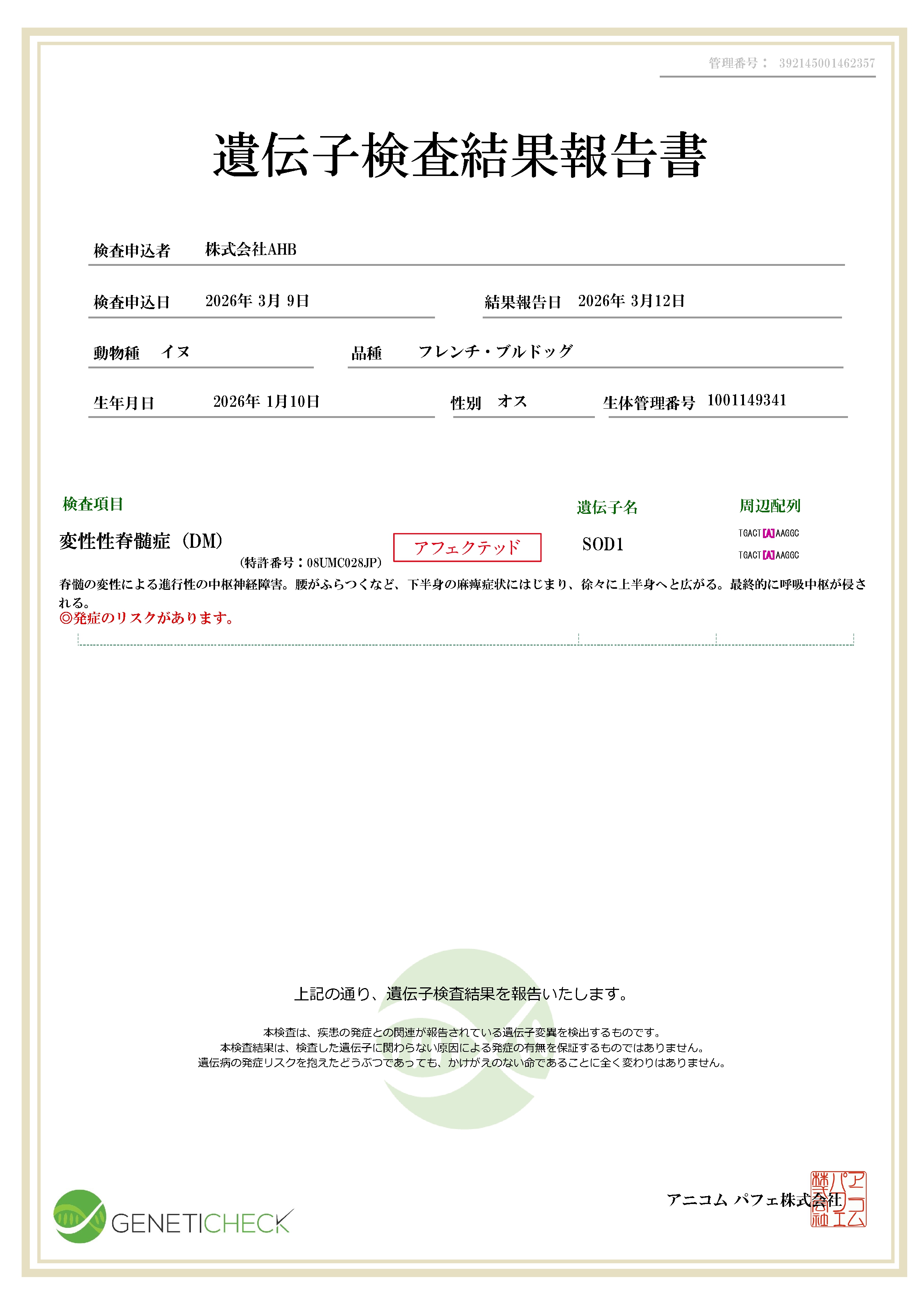 フレンチ・ブルドッグ