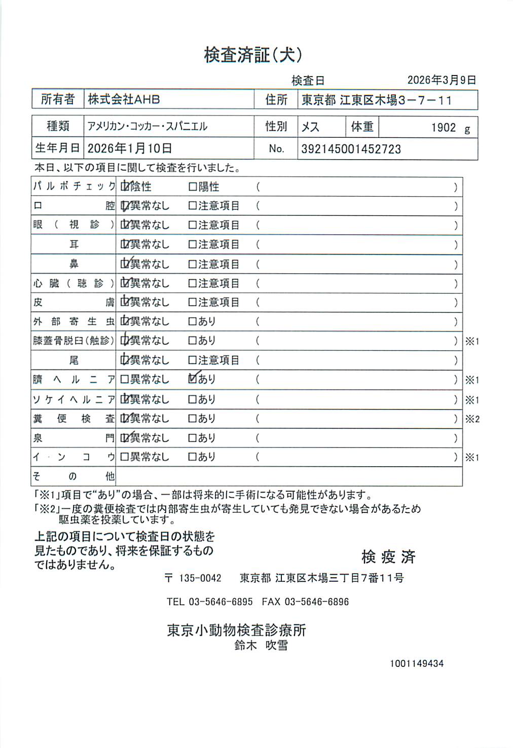 アメリカン・コッカー・スパニエル