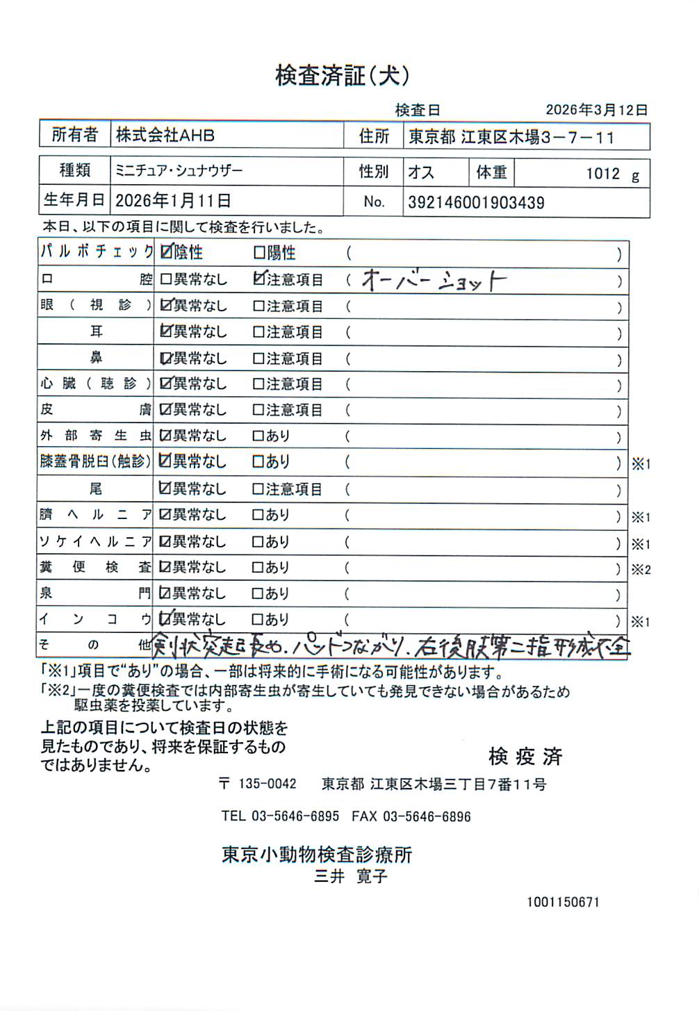 ミニチュア・シュナウザー