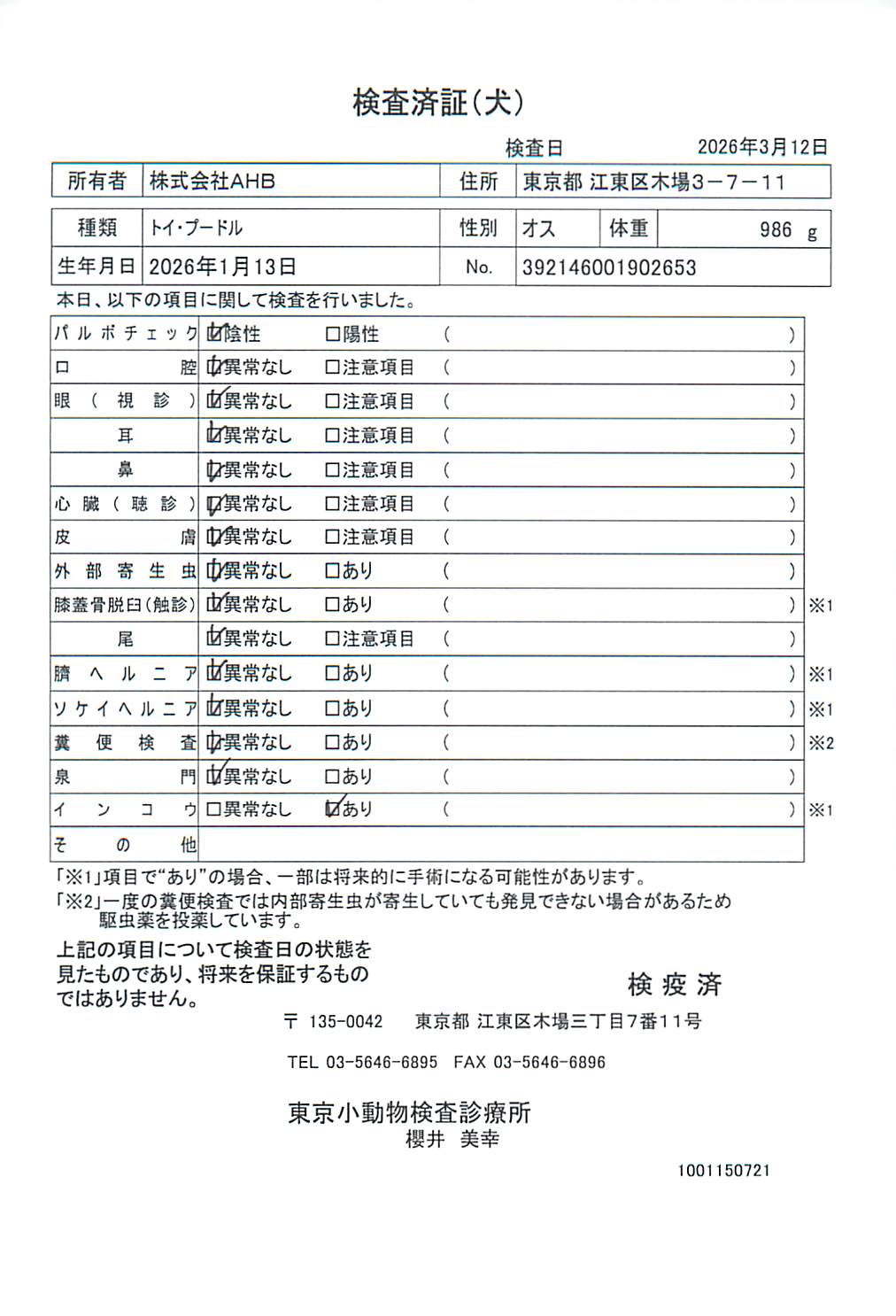 トイ・プードル