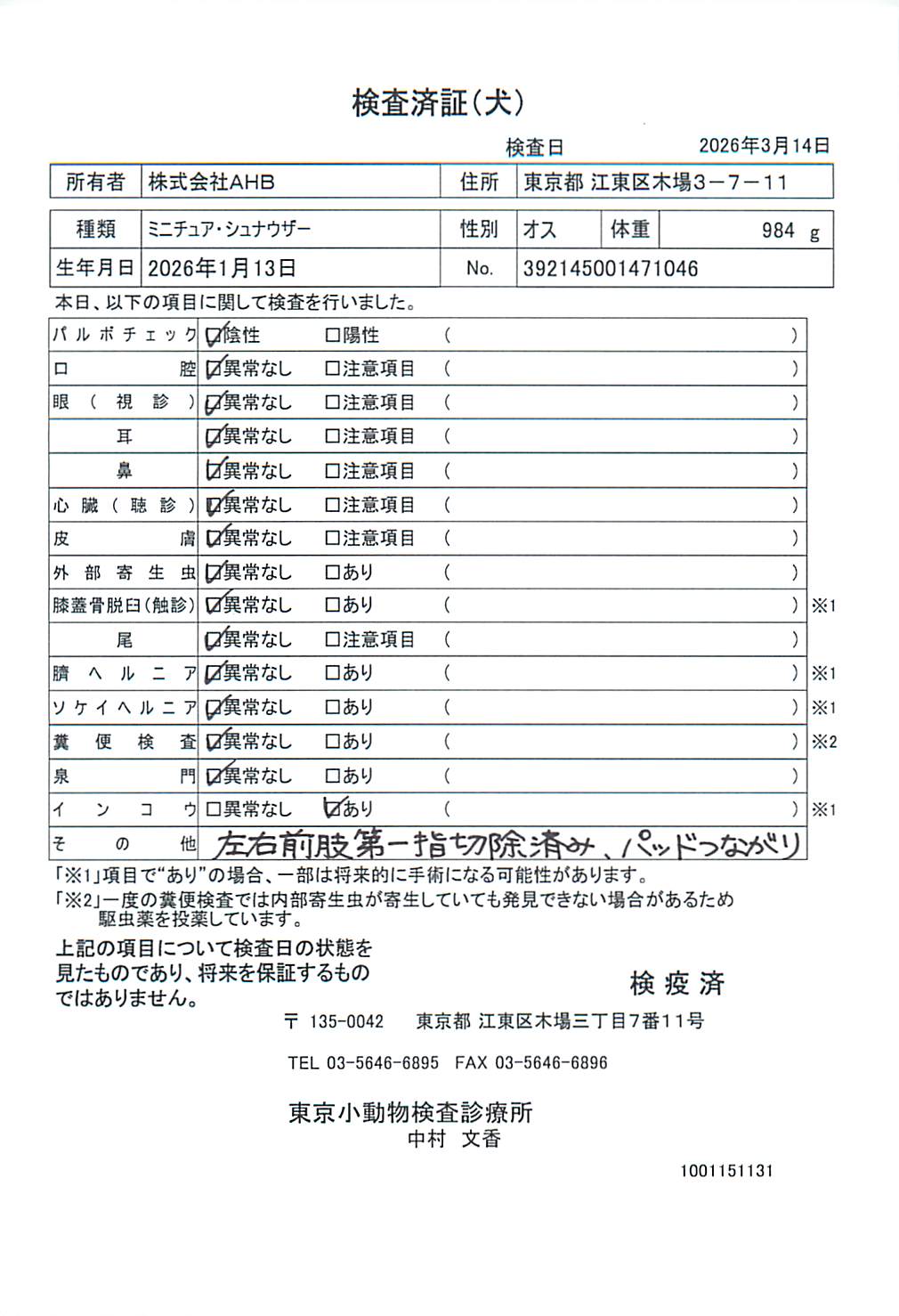 ミニチュア・シュナウザー