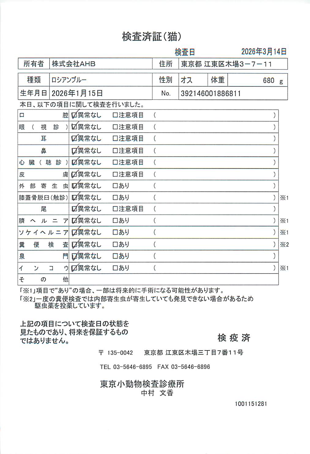 ロシアンブルー