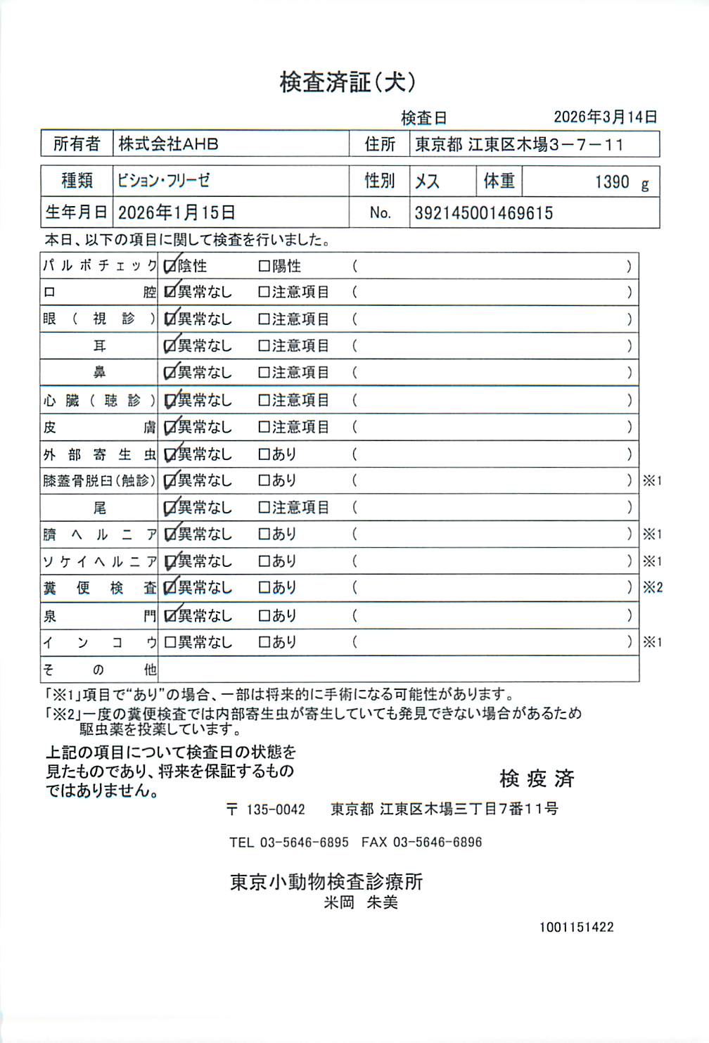 ビション・フリーゼ