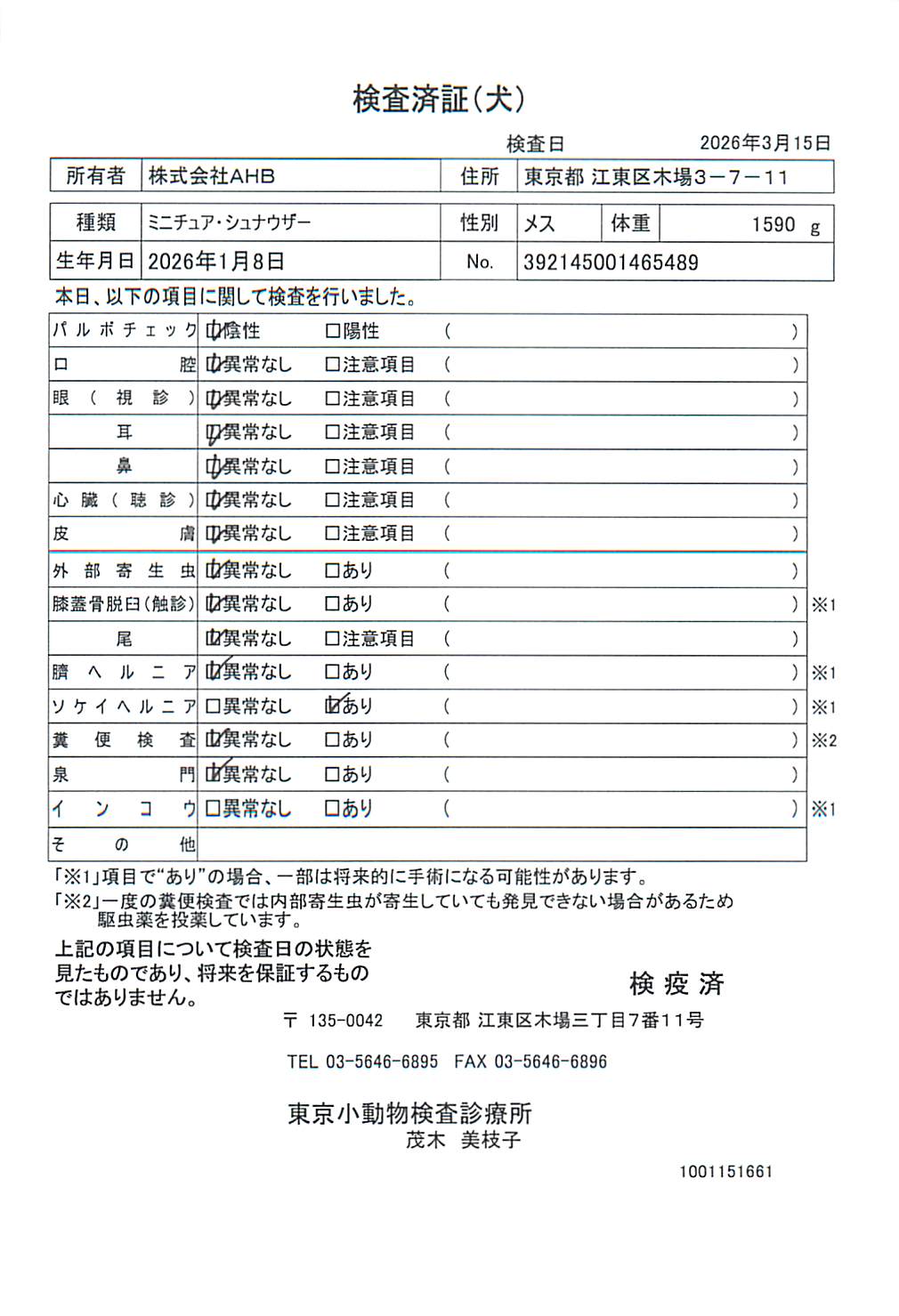 ミニチュア・シュナウザー