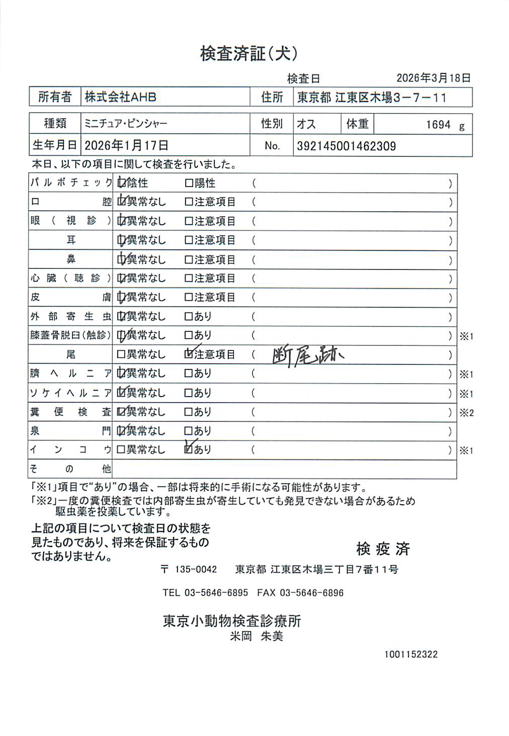 ミニチュア・ピンシャー