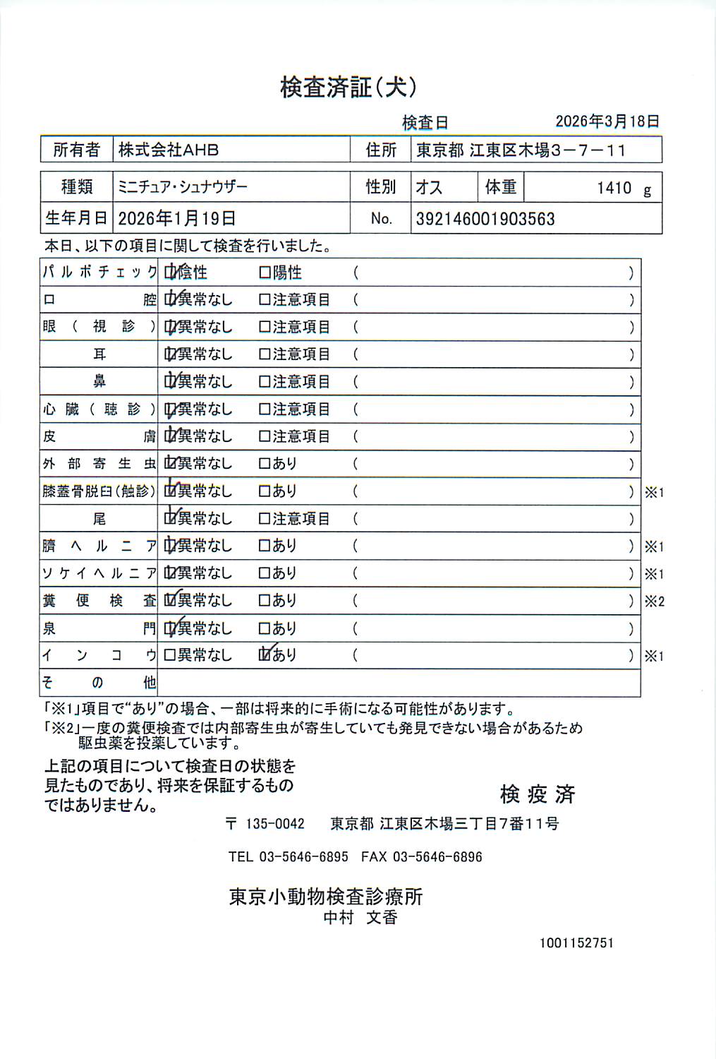 ミニチュア・シュナウザー