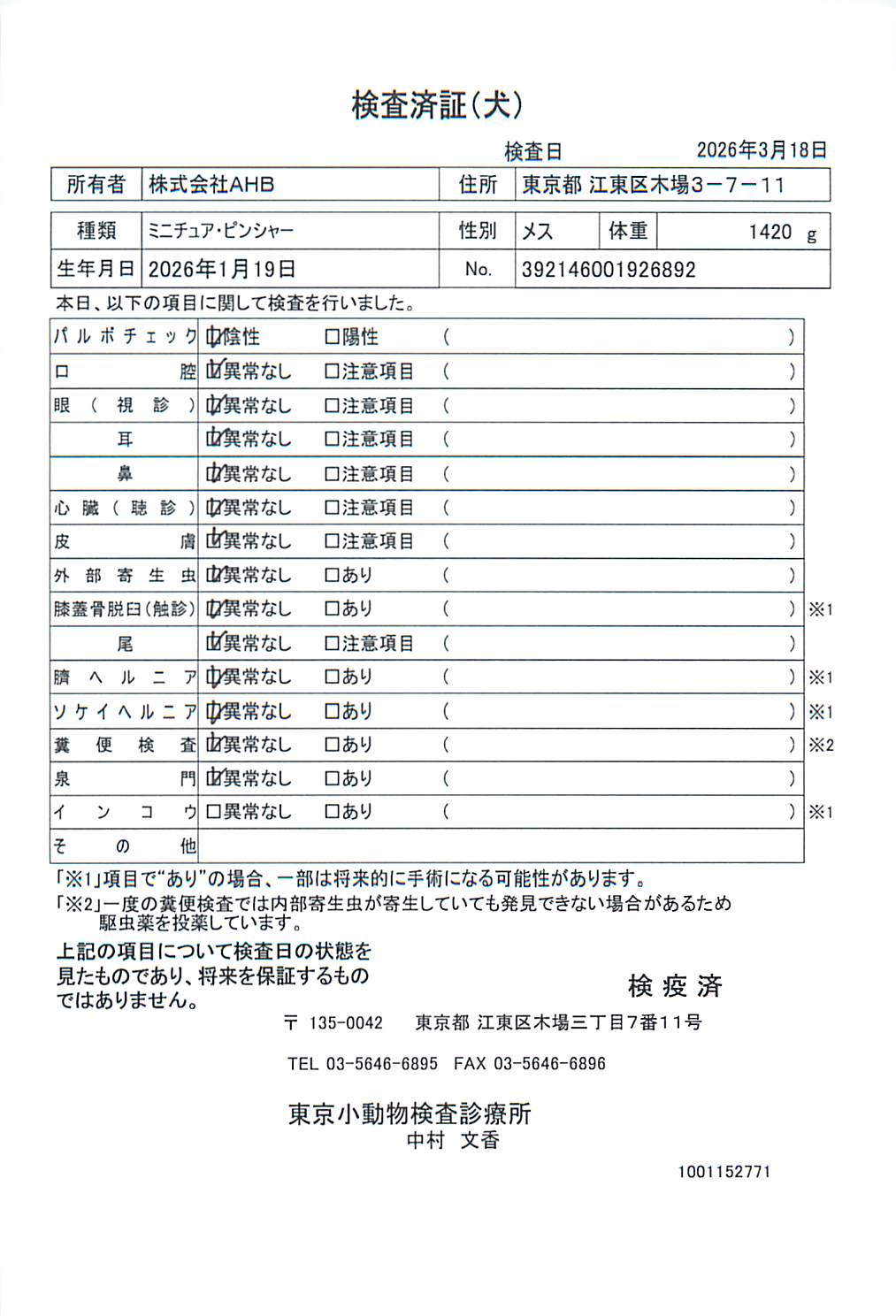 ミニチュア・ピンシャー