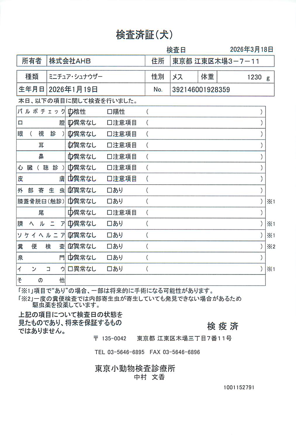 ミニチュア・シュナウザー