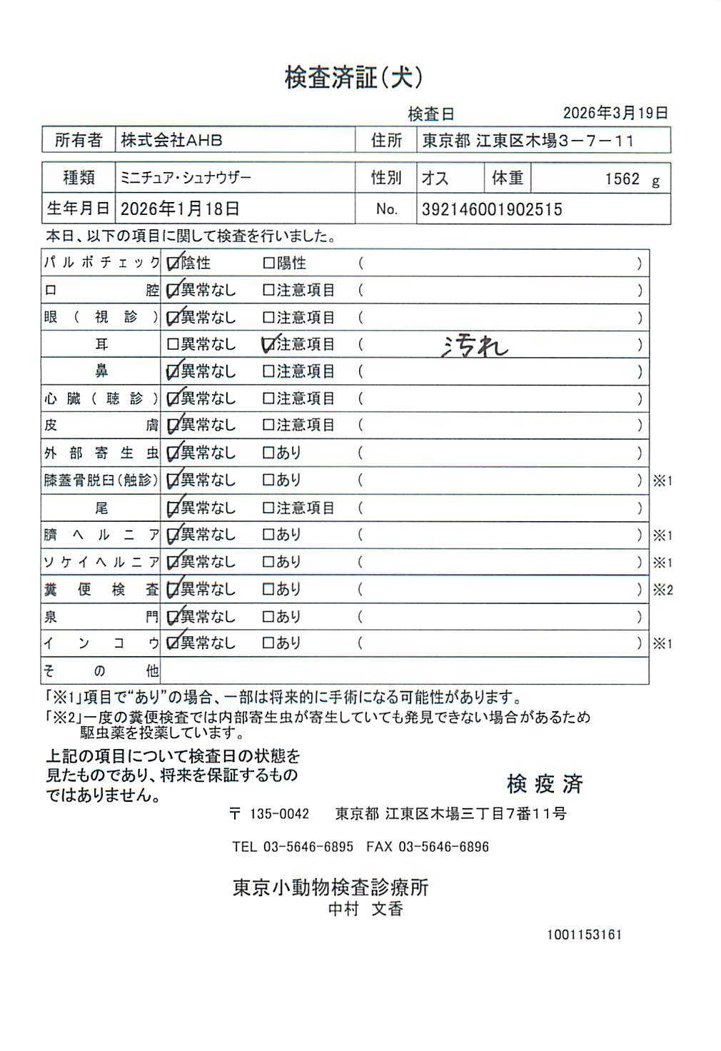 ミニチュア・シュナウザー