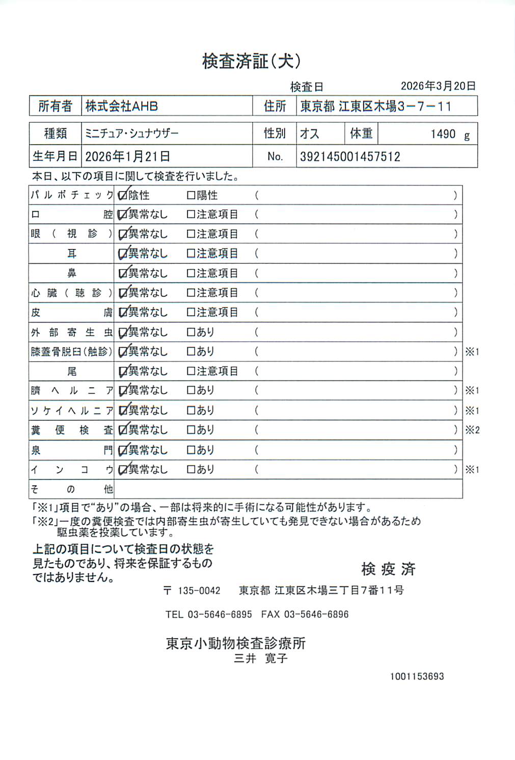 ミニチュア・シュナウザー
