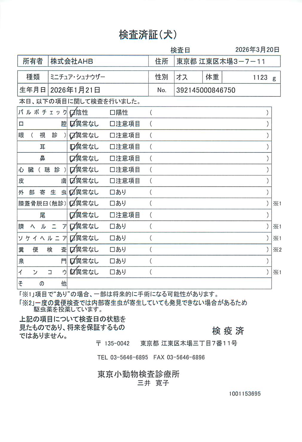 ミニチュア・シュナウザー
