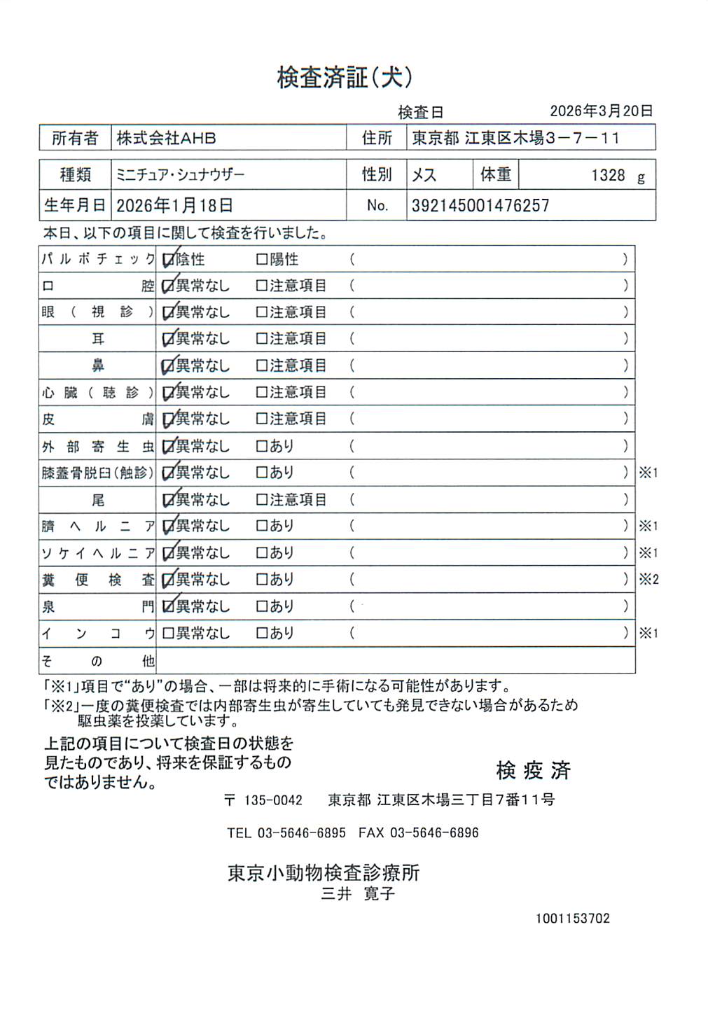 ミニチュア・シュナウザー