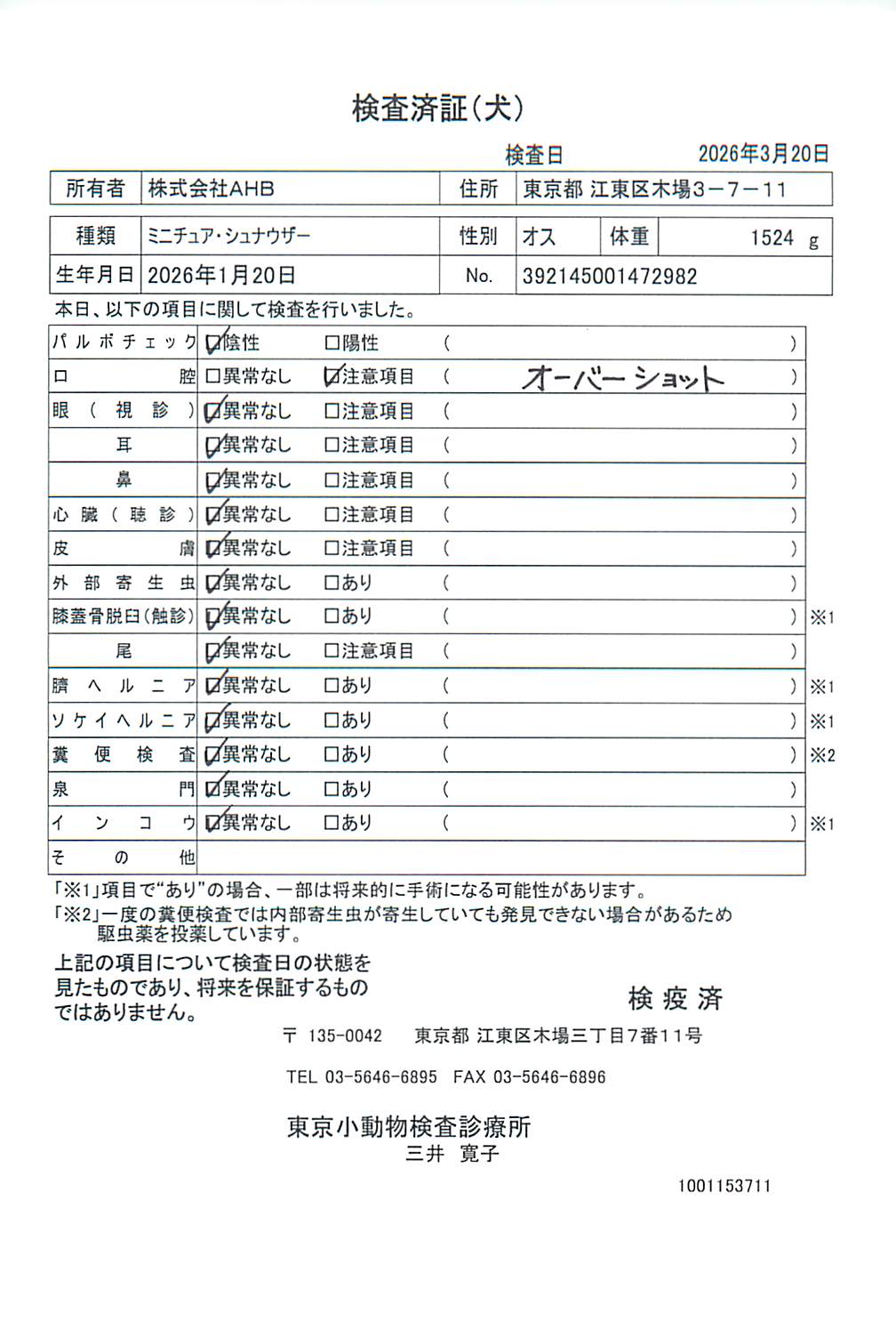 ミニチュア・シュナウザー