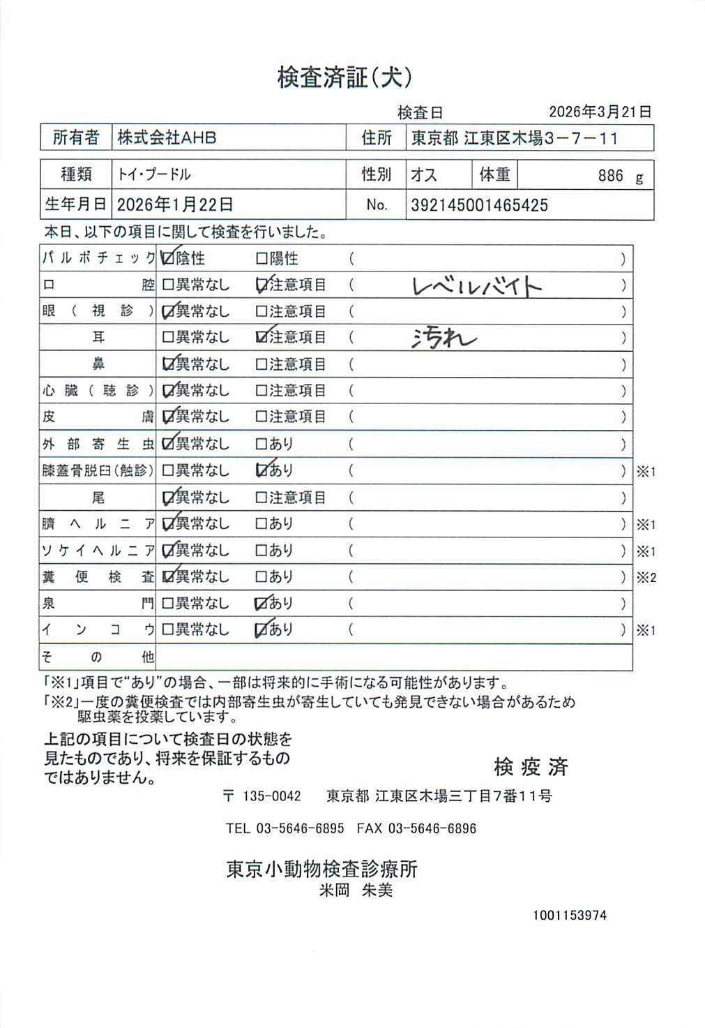 トイ・プードル