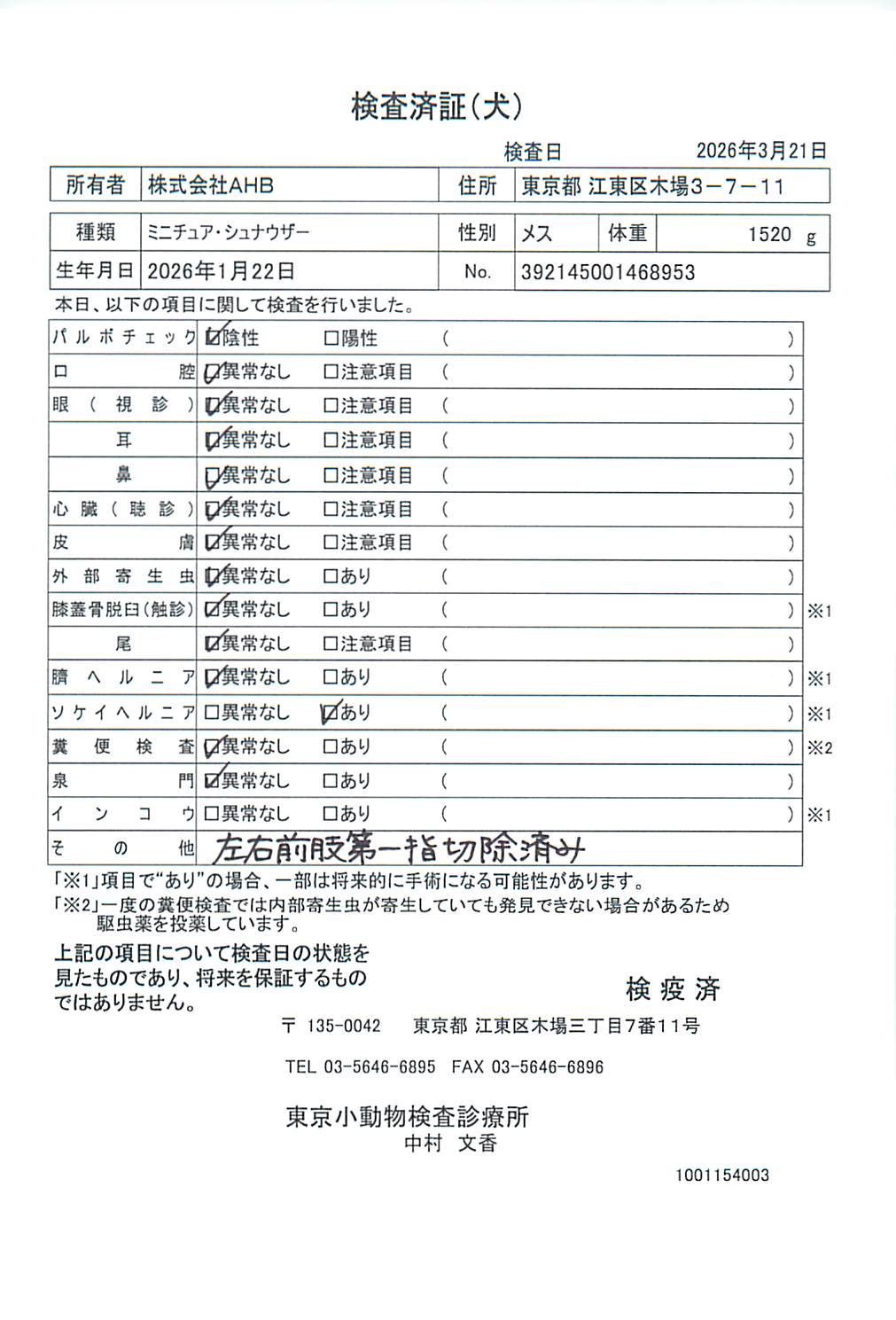 ミニチュア・シュナウザー